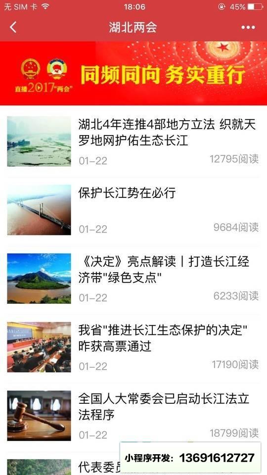湖北兩會(huì)